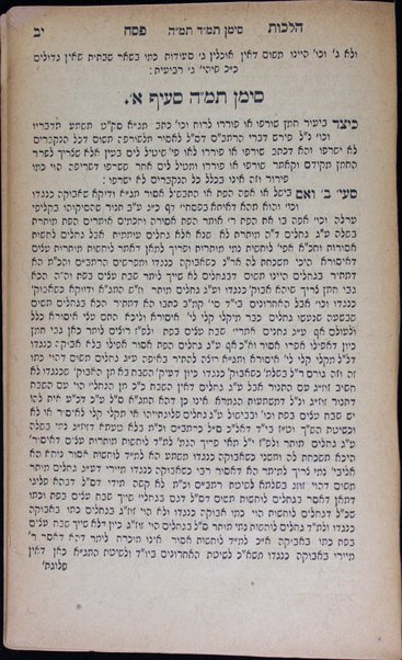 Maṭeh Yonatan ʻal hilkhot Pesah