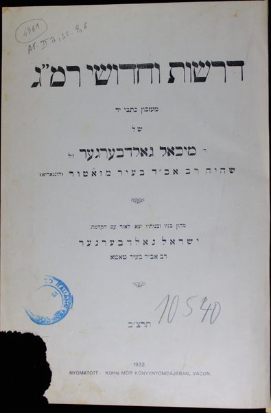 Derashot ṿe-ḥidushe Remag / me-ʻizavon kitve yad shel Mikhaʼel Goldberger ; yatsa la-or ʻim haḳdamat Yiśraʼel Goldberger