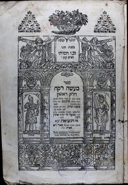 Maʻaśeh Roḳeaḥ Helek Rishon : sovev holekh ʻal divre ha-Rambam le-sefer Mishneh Torah / asher ḥibarti ani Masʻud Ḥai b.l.a.a. Aharon Raḳa.h