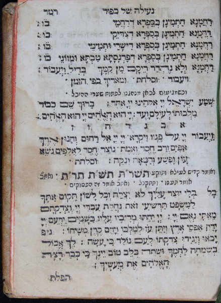 Seder tefilah mi-kol ha-shanah