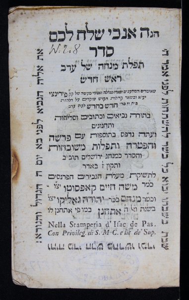 Seder tefilat minḥah shel ʻerev rosh ḥodesh