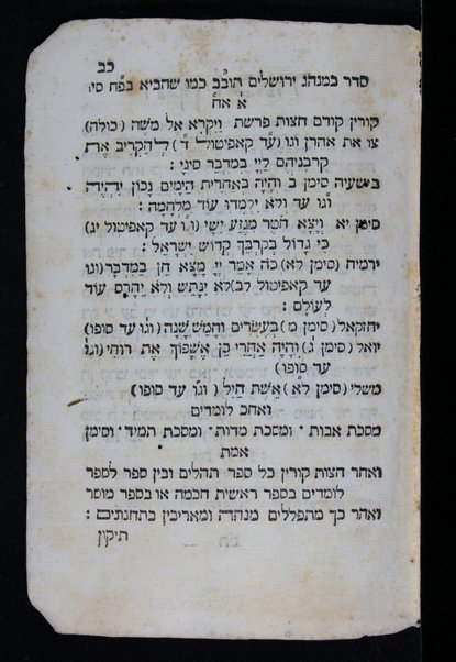 Seder tefilat minḥah shel ʻerev rosh ḥodesh