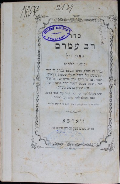 Seder Rav Amram Gaʻon : seder ... ha-tefilah le-khol ha-shaneh ... ʻim dinim u-minhagim