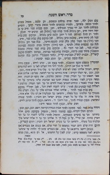 Seder Rav Amram Gaʻon : seder ... ha-tefilah le-khol ha-shaneh ... ʻim dinim u-minhagim