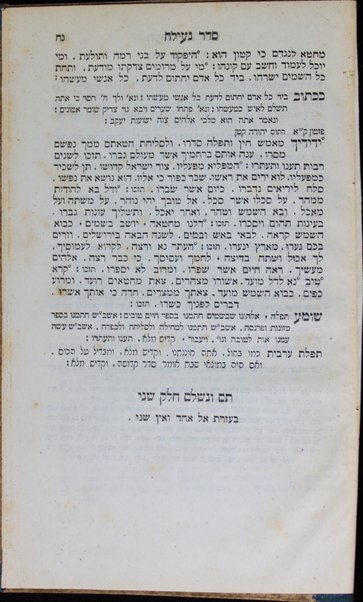 Seder Rav Amram Gaʻon : seder ... ha-tefilah le-khol ha-shaneh ... ʻim dinim u-minhagim