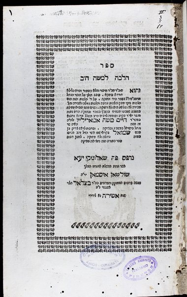 Sefer Halakhah le-Mosheh :  ... ḥibur ... ʻal ... ha-Rambam ba-sefer ha-Yad ha-ḥazaḳah ... ʻal Hilkhot nizḳe mamon ṿe-Hilkhot genevah ṿe-Hilkhot gezelah ṿe-avedah ṿe-Hilkhot mekhirah ... / [me-et] Ḥayyim Mosheh Amarilyo ...