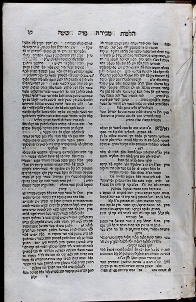 Sefer Halakhah le-Mosheh :  ... ḥibur ... ʻal ... ha-Rambam ba-sefer ha-Yad ha-ḥazaḳah ... ʻal Hilkhot nizḳe mamon ṿe-Hilkhot genevah ṿe-Hilkhot gezelah ṿe-avedah ṿe-Hilkhot mekhirah ... / [me-et] Ḥayyim Mosheh Amarilyo ...