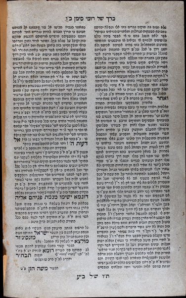 Sefer Kerakh shel Romi / ḥibro Yiśraʼel Mosheh Ḥazan.