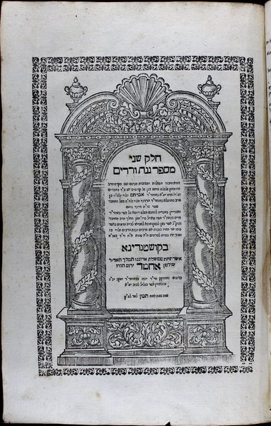 Mi-Sefer Ginat ṿeradim :  ... sheʼelot u-teshuvot u-fiske dinim meḥudashim be-seder Arbaʻah Ṭurim ... / hekhinam ṿe-gam ḥiḳram ... Avraham ha-Leṿi ben ha-rav ... Mordekhai ha-Leṿi.