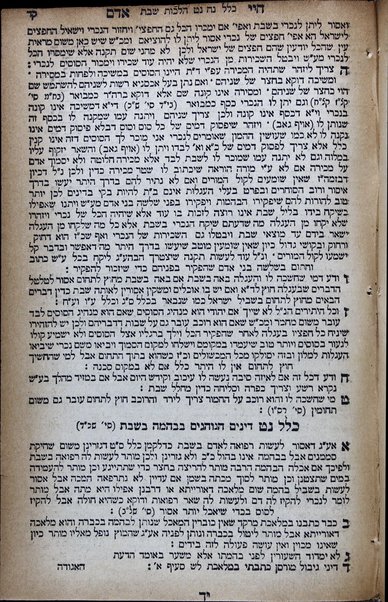 Sefer Ḥaye adam : huʻataḳ meha-sefer Ḥaye adam be-l. ha-ḳ. she-ḥiber Avraham Dantsig ... es shṭeyen ale dinim fun dem Shulḥan ʻarukh Oraḥ ḥayim un andere posḳim ... [ʻim Ḥokhmat adam neʻtaḳ meha-sefer Ḥokhmat adam bi-l. ha-ḳ. ... der tsṿaiṭer ṭail fun dem Ḥaye adam, drinen shṭeyen di dinim fun Shulḥan ʻarukh Yoreh deʻah un andere posḳim].