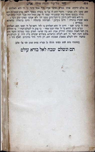 Sefer Ḥaye adam : huʻataḳ meha-sefer Ḥaye adam be-l. ha-ḳ. she-ḥiber Avraham Dantsig ... es shṭeyen ale dinim fun dem Shulḥan ʻarukh Oraḥ ḥayim un andere posḳim ... [ʻim Ḥokhmat adam neʻtaḳ meha-sefer Ḥokhmat adam bi-l. ha-ḳ. ... der tsṿaiṭer ṭail fun dem Ḥaye adam, drinen shṭeyen di dinim fun Shulḥan ʻarukh Yoreh deʻah un andere posḳim].