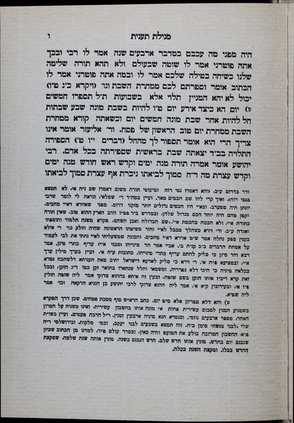 Masekhet Megilat Taʻanit : min Talmud Shinʻari be-seder ḥadash ṿe-hosafot ʻal pi kitve yad yeshanim / ʻim heʻarot ṿe-tiḳunim u-marʼeh meḳomot ... ṿe-ʻim mavo gadol be-rosh ha-sefer mi-meni Menasheh Grosberg.