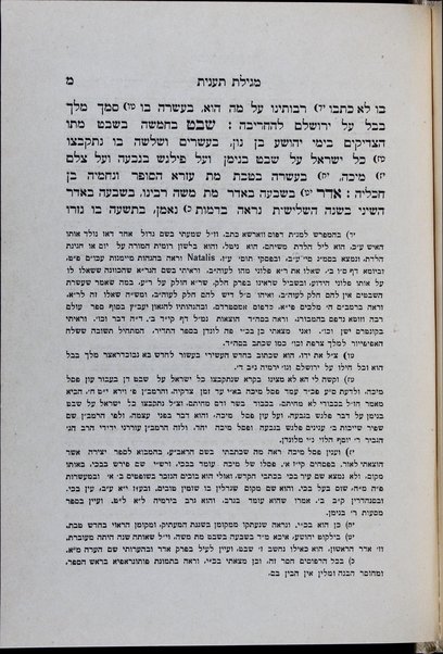 Masekhet Megilat Taʻanit : min Talmud Shinʻari be-seder ḥadash ṿe-hosafot ʻal pi kitve yad yeshanim / ʻim heʻarot ṿe-tiḳunim u-marʼeh meḳomot ... ṿe-ʻim mavo gadol be-rosh ha-sefer mi-meni Menasheh Grosberg.