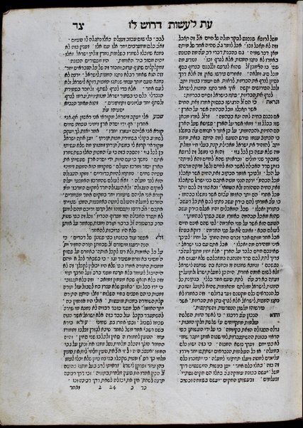 Sefer Binah le-ʻitim : ... derushim ... / asher ḥiḳer ṿe-tiḳen ṿe-darash ... Azaryah Figo z.ts.ṿe-ḳ.l.