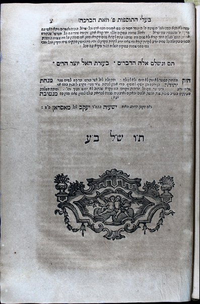 Sefer Daʻat zeḳenim : ṿe-hu ḥibur kolel ʻal ha-Torah : ha-rishon me-rabotenu baʻale ha-Tosafot ... ṿe-ha-sheni sefer Minḥat Yehudah me-rabenu Yehudah bar Eli'ezer : uve-tokho ... mafteḥot ... ḳarati be-shem ʻAfar Yaʻaḳov ... / Yitsḥaḳ Yosef Nunes Ṿais.