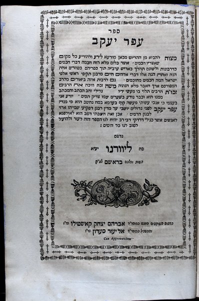 Sefer Daʻat zeḳenim : ṿe-hu ḥibur kolel ʻal ha-Torah : ha-rishon me-rabotenu baʻale ha-Tosafot ... ṿe-ha-sheni sefer Minḥat Yehudah me-rabenu Yehudah bar Eli'ezer : uve-tokho ... mafteḥot ... ḳarati be-shem ʻAfar Yaʻaḳov ... / Yitsḥaḳ Yosef Nunes Ṿais.