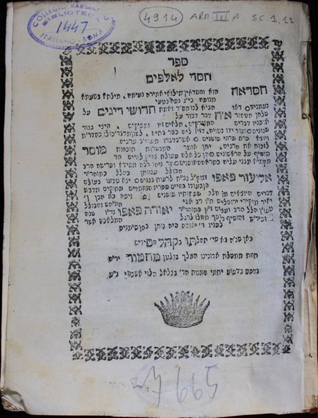 Sefer Hesed la-alafim : ... ḥidushe dinim ʻal Shulhan arukh O. Ḥ. ... / peʻulat Eliezer Papo ... Yeʼudah Papo shinah u-fer. sh. ṿe-hosif nofekh mi-shelo.