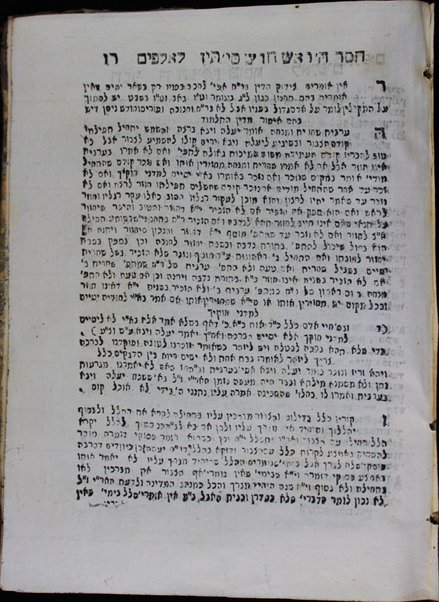 Sefer Hesed la-alafim : ... ḥidushe dinim ʻal Shulhan arukh O. Ḥ. ... / peʻulat Eliezer Papo ... Yeʼudah Papo shinah u-fer. sh. ṿe-hosif nofekh mi-shelo.