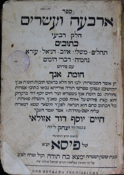 Sefer Arbaʻah ṿe-ʻeśrim : hineh hinam mesudarim meʻutaḳim, u-mugahim mi-pi sofrim u-sefarim ... le-daʻat ish emunim ha-Rav Minḥat Shai ...