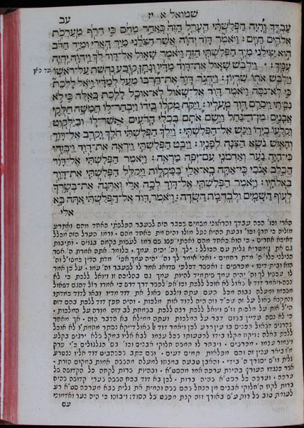 Sefer Arbaʻah ṿe-ʻeśrim : hineh hinam mesudarim meʻutaḳim, u-mugahim mi-pi sofrim u-sefarim ... le-daʻat ish emunim ha-Rav Minḥat Shai ...