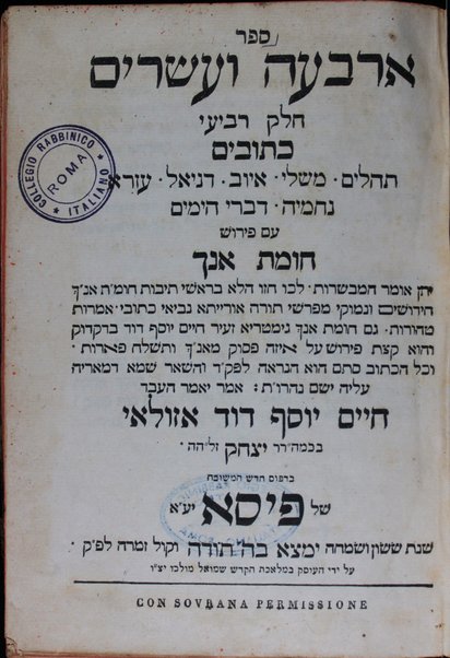 Sefer Arbaʻah ṿe-ʻeśrim : hineh hinam mesudarim meʻutaḳim, u-mugahim mi-pi sofrim u-sefarim ... le-daʻat ish emunim ha-Rav Minḥat Shai ...