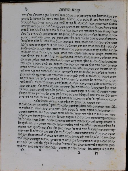 Sefer Ḳore ha-dorot :  ... shalshelet yuḥasin me-rabanan savurai ʻad zeman ha-rav ha-maḥaber / heviʼu le-vet ha-defus Daṿid Ashkenazi.