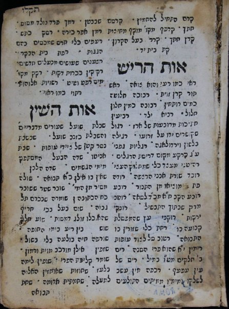 Mishnayot : ‘im neḳudot u-ferush ha-milot ha-zarot ... / ... Yiśra'el Iserl ...