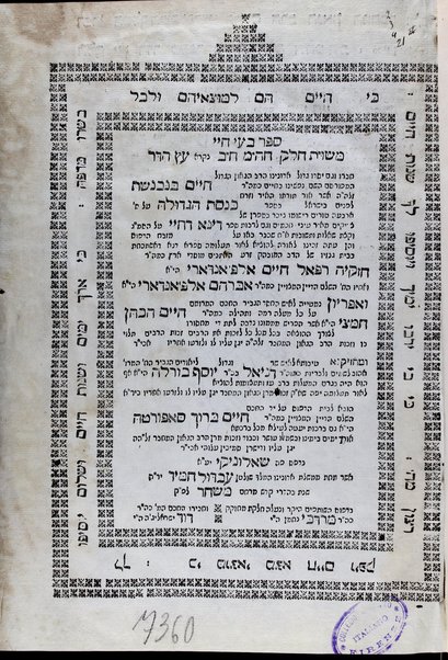 Sefer Baʻe ḥaye : mi-shu"t ḥeleḳ ḥ"hm ḥ"a niḳra ets hadar / Ḥayim Benveneshet