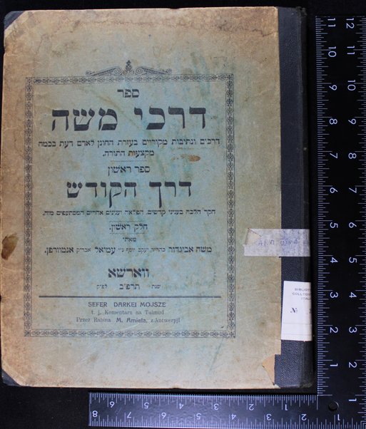 Sefer Darkhe Mosheh : derakhim u-netivot meḳoriyim be-ʻezrat ha-ḥonan le-adam daʻat be-khamah miḳtsʻot ha-Torah / mimeni Mosheh Avigdor b. ha-r. R. Yaʻaḳov Yosef ʻAmiʼel.