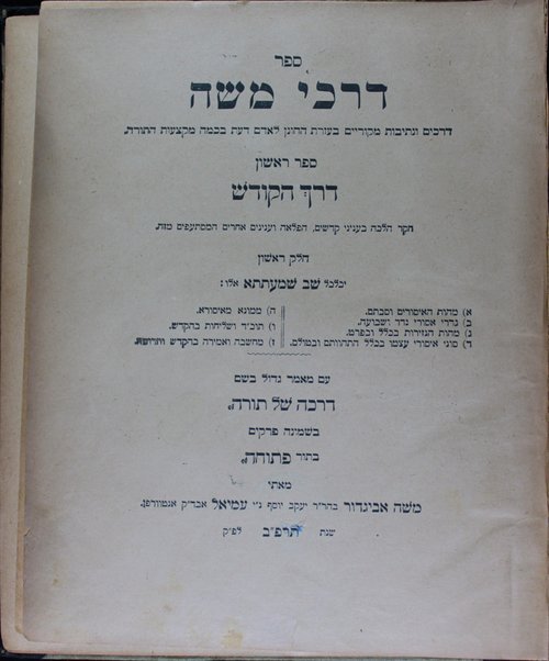 Sefer Darkhe Mosheh : derakhim u-netivot meḳoriyim be-ʻezrat ha-ḥonan le-adam daʻat be-khamah miḳtsʻot ha-Torah / mimeni Mosheh Avigdor b. ha-r. R. Yaʻaḳov Yosef ʻAmiʼel.