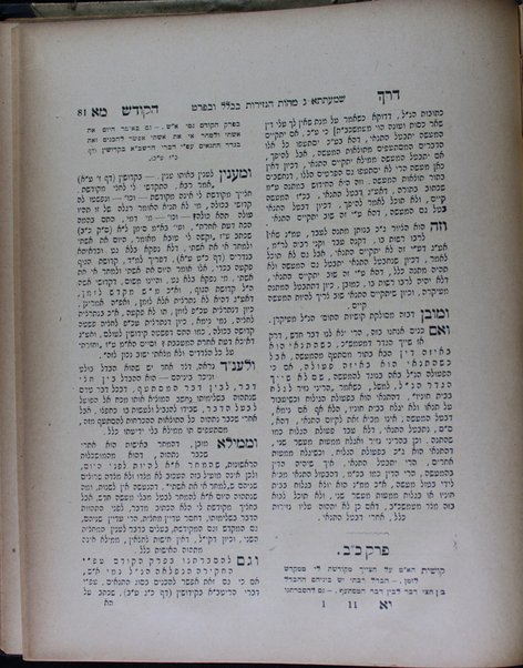 Sefer Darkhe Mosheh : derakhim u-netivot meḳoriyim be-ʻezrat ha-ḥonan le-adam daʻat be-khamah miḳtsʻot ha-Torah / mimeni Mosheh Avigdor b. ha-r. R. Yaʻaḳov Yosef ʻAmiʼel.