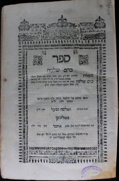 Sefer Kerem Shelomoh : mi-sheʼelot u-teshuvot / asher izen tiḳen ṿe-ḥiber ... Shelomoh Amariliyo.