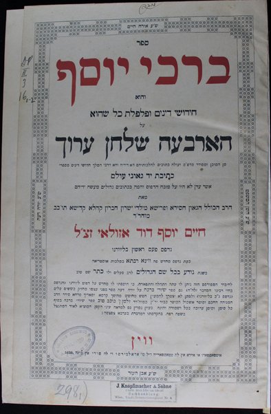 Sefer Birke Yosef : ve-hu ḥidushe dinim u-palpelet kol she-hu ʻal ha-arbaʻah Shulḥan ʻarukh / me-et ha-Rav Ḥayim Yosef Daṿid Azulai.