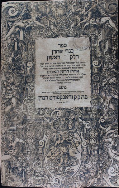 Sefer Bigde Aharon : ḥeleḳ rishon : derushim ... / asher paʻal Aharon Darshan Teʼomim ... ben ... Mosheh ; nidpas [ʻim hosafot] ʻa.y. ben ... ha-maḥaber ... Leyb Teomim.