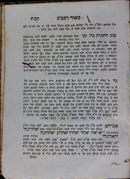 Sefer Maʼor ṿa-shemesh : ... zot ha-Torah .. mi-yede ... ha-Ari ... ha-Ramban ... Sefer ha-malkhut leha-Rav Avraham ha-Leṿi / Yehudah ben ʻAṭar ... hosafti nofekh mi-sheli ...