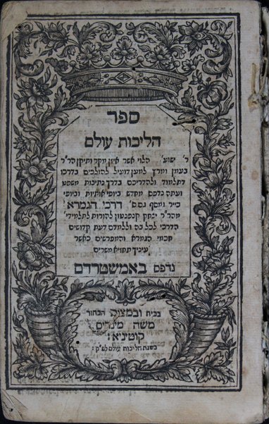 Sefer Halikhot ʻolam ... / sefer darkhe ha-gemara / Yitsḥaḳ Ḳanpanṭon