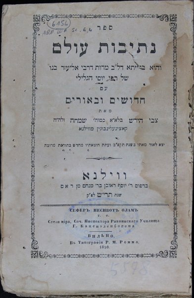 Netivot ʻolam : baraita de-lamed bet midot de-Rabi Eliʻezer beno shel Rabi Yosef ha-Galili / ʻim ḥidushim u-veʼurim me-et Tsevi Hirsh Ḳatsinelinbogen.