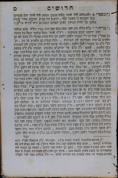 Netivot ʻolam : baraita de-lamed bet midot de-Rabi Eliʻezer beno shel Rabi Yosef ha-Galili / ʻim ḥidushim u-veʼurim me-et Tsevi Hirsh Ḳatsinelinbogen.