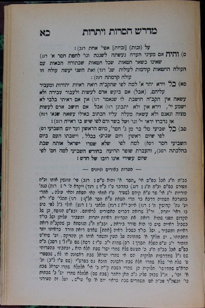 Sefer Midrash ḥaserot ṿi-yeterot :  ... midrash agadah ... ʻal ha-ḥaserot ṿi-yeterot sheba-Torah ... : ʻim heʻarot tiḳunim ...