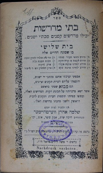 Bate midrashot :  yakhilu midrashim ḳeṭanim mi-kitve yad shonim.