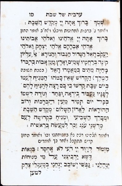 Seder tefilot ke-minhag ḳahal ḳadosh sefardim