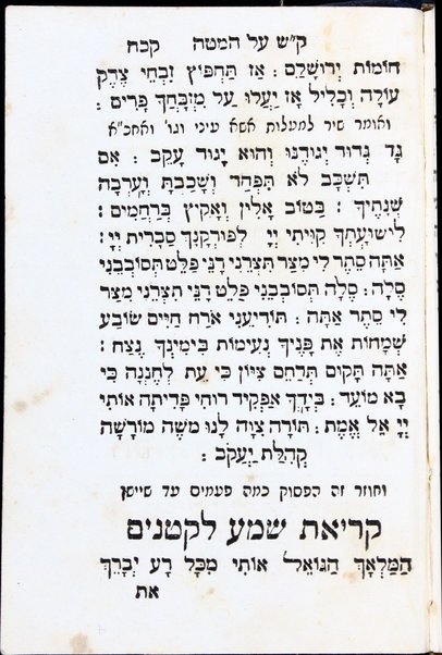 Seder tefilot ke-minhag ḳahal ḳadosh sefardim