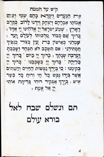 Seder tefilot ke-minhag ḳahal ḳadosh sefardim