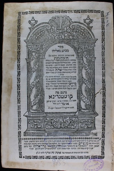 Mikhtav me-Eliyahu : shemonah sheʻarim metsuyanim ba-halakhah be-khol hilkhot giṭin ... / hekhino ṿe-gam ḥiḳro ... Eliyah Alfandari ... ben ... Yaʻaḳov ; huḳam ʻal mizbeaḥ ha-defus ... ʻa. y. ... Mordekhai Alfandari ... b.k.m. ha-R. Shabtai ... ʻim ḳuntres be-sofo ... be-dine ʻinuna u-ḳetsat shemot ha-giṭin ...