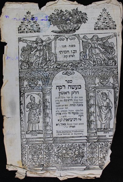 Maʻaśeh Roḳeaḥ Helek Rishon : sovev holekh ʻal divre ha-Rambam le-sefer Mishneh Torah / asher ḥibarti ani Masʻud Ḥai b.l.a.a. Aharon Raḳa.h