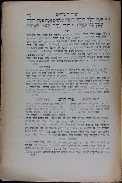 Megilat Shir ha-shirim :  ʻim perush Rashi, Toldot Aharon, Metsudat Daṿid u-Metsudat Tsiyon u-ferush ha-Alshekh ṿe-nosaf beʼur Peri Ḥayim me-ʼiti ... Ḥayim Ḳnoller