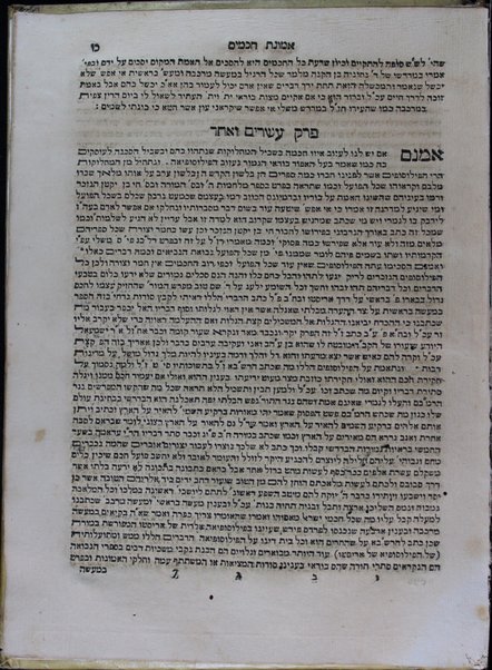 Sefer Emunat ḥakhamim / ḥibro Aviʻad Śar Shalom ben Menaḥem Shimshon Bazilah.