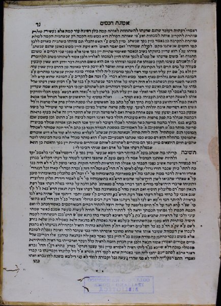 Sefer Emunat ḥakhamim / ḥibro Aviʻad Śar Shalom ben Menaḥem Shimshon Bazilah.