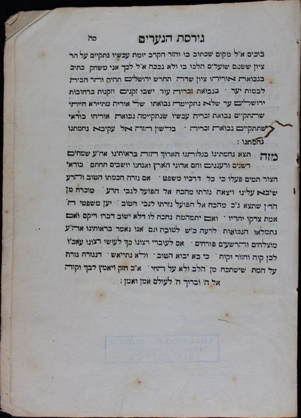 Sefer Girsat ha-neʻarim : kinus mivḥar maʼamre ʻEn Yiśraʼel ha-yoter ḳalim ... / sider Yitsḥaḳ le-vet Malʼakh.