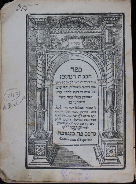 Sefer Ḥokhmat ha-mishkan : panim ḥadashot baʼu le-khan be-ferush naʼeh ṿe-tsurot metsuyarot ... le-havin sidro / [me-et] Yosef b.R. Eliʻezer Riḳyeṭi.